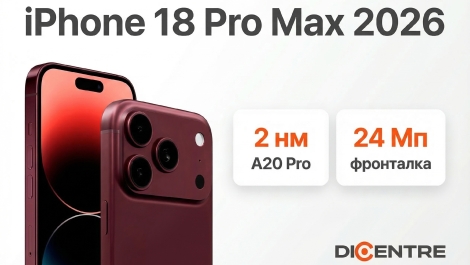 iPhone 18 Pro Max: реальные утечки и почему это может стать топовым выбором